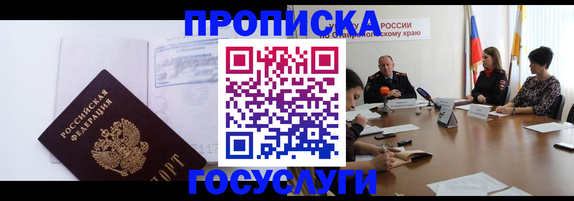 где прописаться в Светлограде
